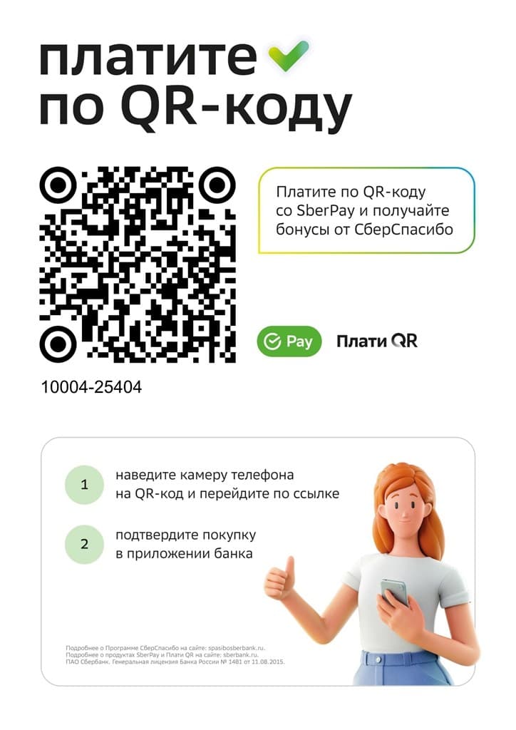 Оплата по QR коду от Сбербанка QR код ИП Датчук.jpg